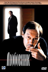 Смотреть Любовник онлайн в HD качестве 720p