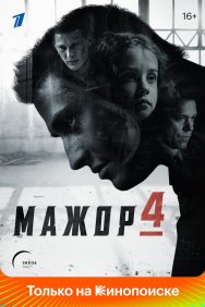 Смотреть Мажор онлайн в HD качестве 720p