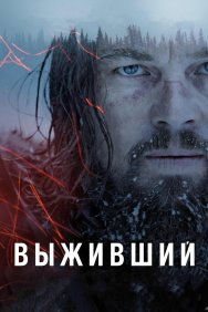 Смотреть Выживший онлайн в HD качестве 720p