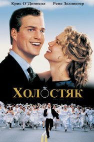 Смотреть Холостяк онлайн в HD качестве 720p
