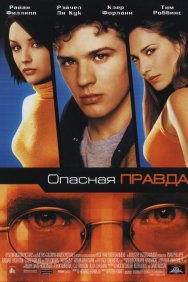 Смотреть Опасная правда онлайн в HD качестве 720p