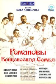 Смотреть Романовы: Венценосная семья онлайн в HD качестве 720p