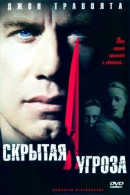 Смотреть Скрытая угроза онлайн в HD качестве 720p