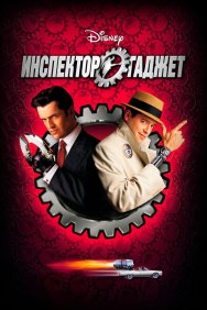 Смотреть Инспектор Гаджет онлайн в HD качестве 720p