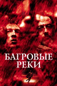 Смотреть Багровые реки онлайн в HD качестве 720p