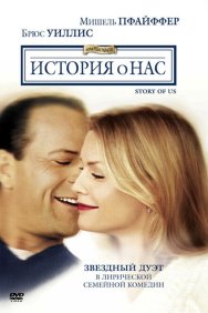 Смотреть История о нас онлайн в HD качестве 720p