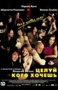 Смотреть Целуй, кого хочешь онлайн в HD качестве 720p