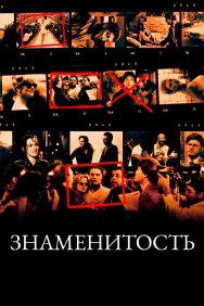 Смотреть Знаменитость онлайн в HD качестве 720p