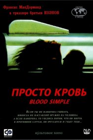 Смотреть Просто кровь онлайн в HD качестве 720p