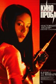 Смотреть Кинопроба онлайн в HD качестве 720p