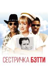 Смотреть Сестричка Бетти онлайн в HD качестве 720p