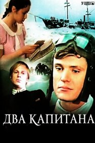 Смотреть Два капитана онлайн в HD качестве 720p