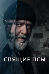 Смотреть Спящие псы онлайн в HD качестве 720p