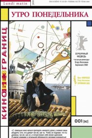 Смотреть Утро понедельника онлайн в HD качестве 720p