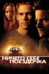 Смотреть Ничего себе поездочка онлайн в HD качестве 720p
