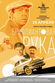 Смотреть Бриллиантовая рука онлайн в HD качестве 720p