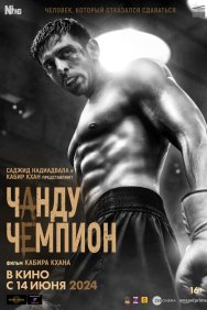 Смотреть Чанду-чемпион онлайн в HD качестве 720p