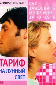 Смотреть Тариф на лунный свет онлайн в HD качестве 720p