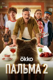 Смотреть Пальма 2 онлайн в HD качестве 720p