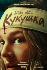 Смотреть Кукушка онлайн в HD качестве 720p