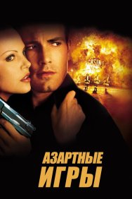 Смотреть Азартные игры онлайн в HD качестве 720p