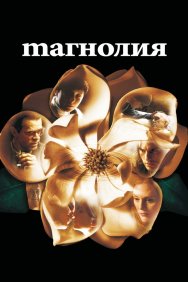 Смотреть Магнолия онлайн в HD качестве 720p