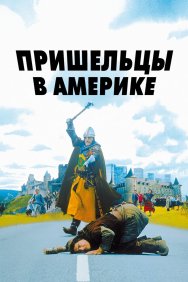 Смотреть Пришельцы в Америке онлайн в HD качестве 720p