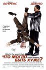 Смотреть Что могло быть хуже? онлайн в HD качестве 