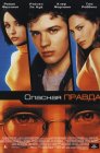 Смотреть Опасная правда онлайн в HD качестве 