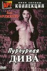 Смотреть Пурпурная дива онлайн в HD качестве 