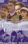 Смотреть Ландыш серебристый онлайн в HD качестве 
