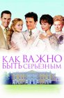Смотреть Как важно быть серьезным онлайн в HD качестве 