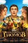 Смотреть Сокровища гномов онлайн в HD качестве 