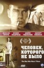 Смотреть Человек, которого не было онлайн в HD качестве 