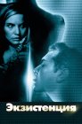 Смотреть Экзистенция онлайн в HD качестве 