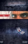 Смотреть Инстинкт онлайн в HD качестве 