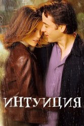 Смотреть Интуиция онлайн в HD качестве 720p