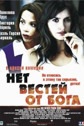 Смотреть Нет вестей от Бога онлайн в HD качестве 720p