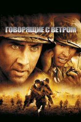 Смотреть Говорящие с ветром онлайн в HD качестве 720p