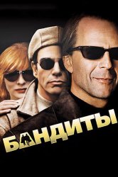 Смотреть Бандиты онлайн в HD качестве 720p