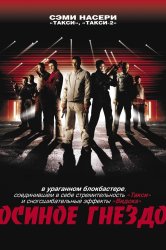 Смотреть Осиное гнездо онлайн в HD качестве 720p