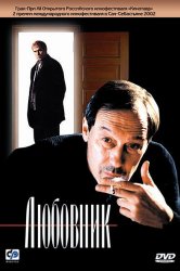 Смотреть Любовник онлайн в HD качестве 720p