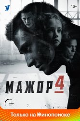 Смотреть Мажор онлайн в HD качестве 720p