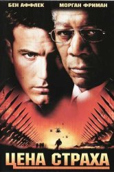 Смотреть Цена страха онлайн в HD качестве 720p
