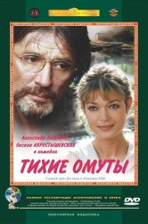 Смотреть Тихие омуты онлайн в HD качестве 720p