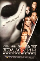 Смотреть Хэллоуин: Воскрешение онлайн в HD качестве 720p