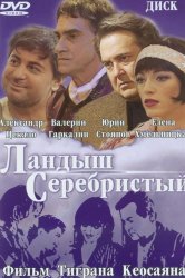 Смотреть Ландыш серебристый онлайн в HD качестве 720p
