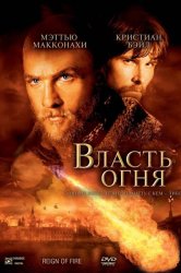 Смотреть Власть огня онлайн в HD качестве 720p