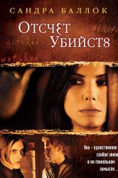 Смотреть Отсчет убийств онлайн в HD качестве 720p