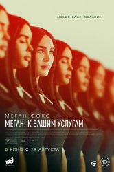 Смотреть Меган: К вашим услугам онлайн в HD качестве 720p